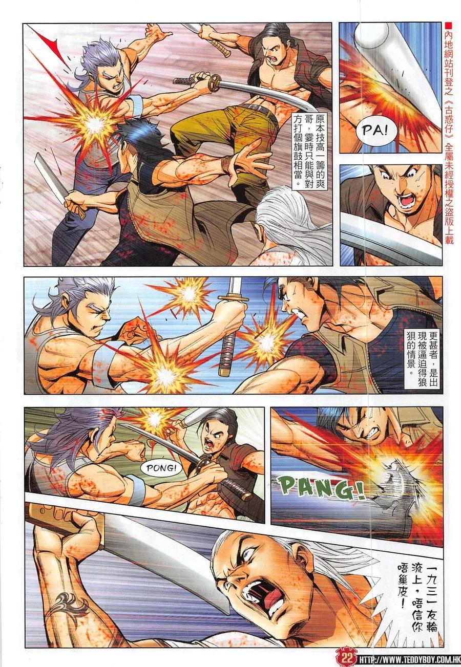 古惑仔 第1830回 戰火熊熊 第20页