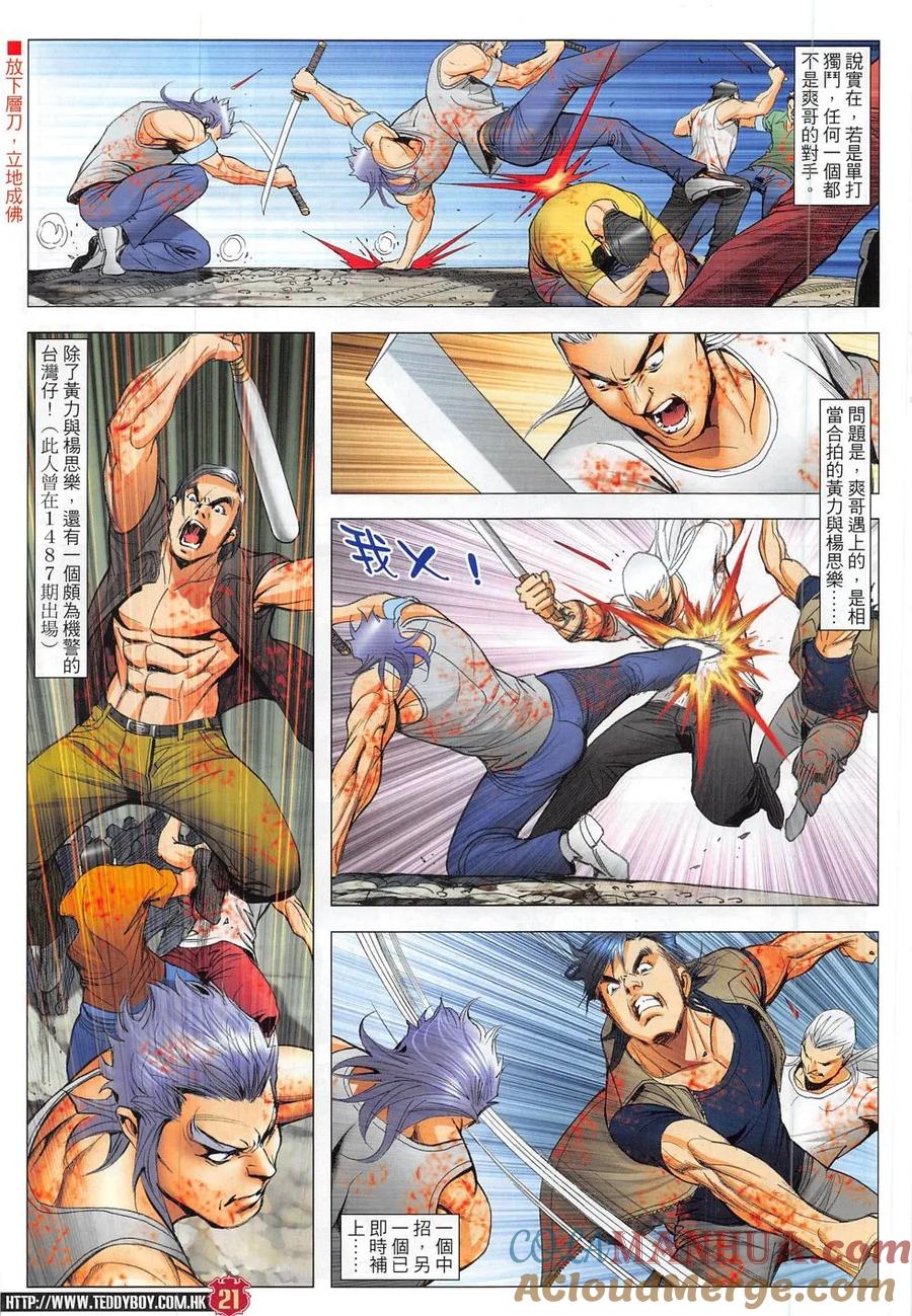 古惑仔 第1830回 戰火熊熊 第19页