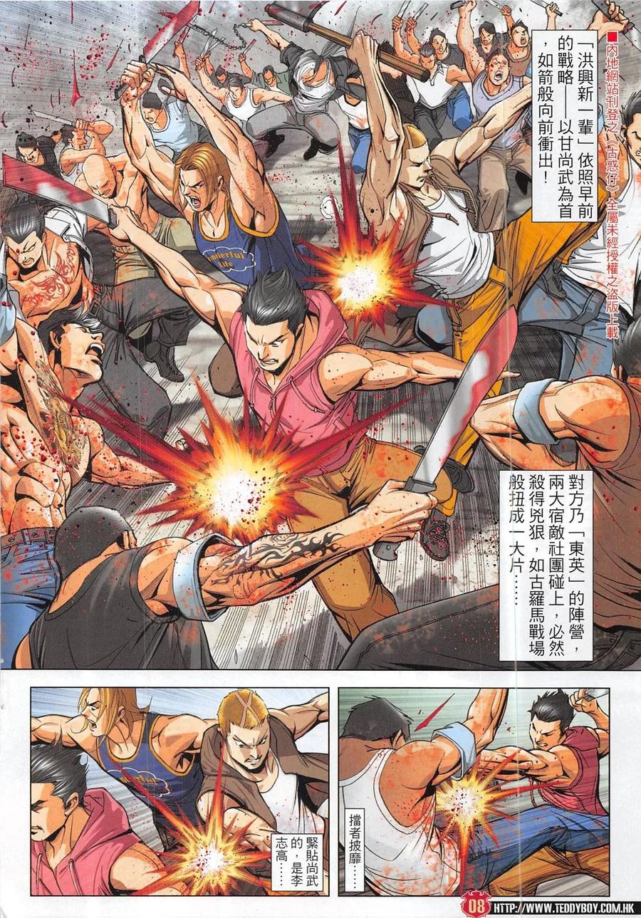 古惑仔 第1830回 戰火熊熊 第6页