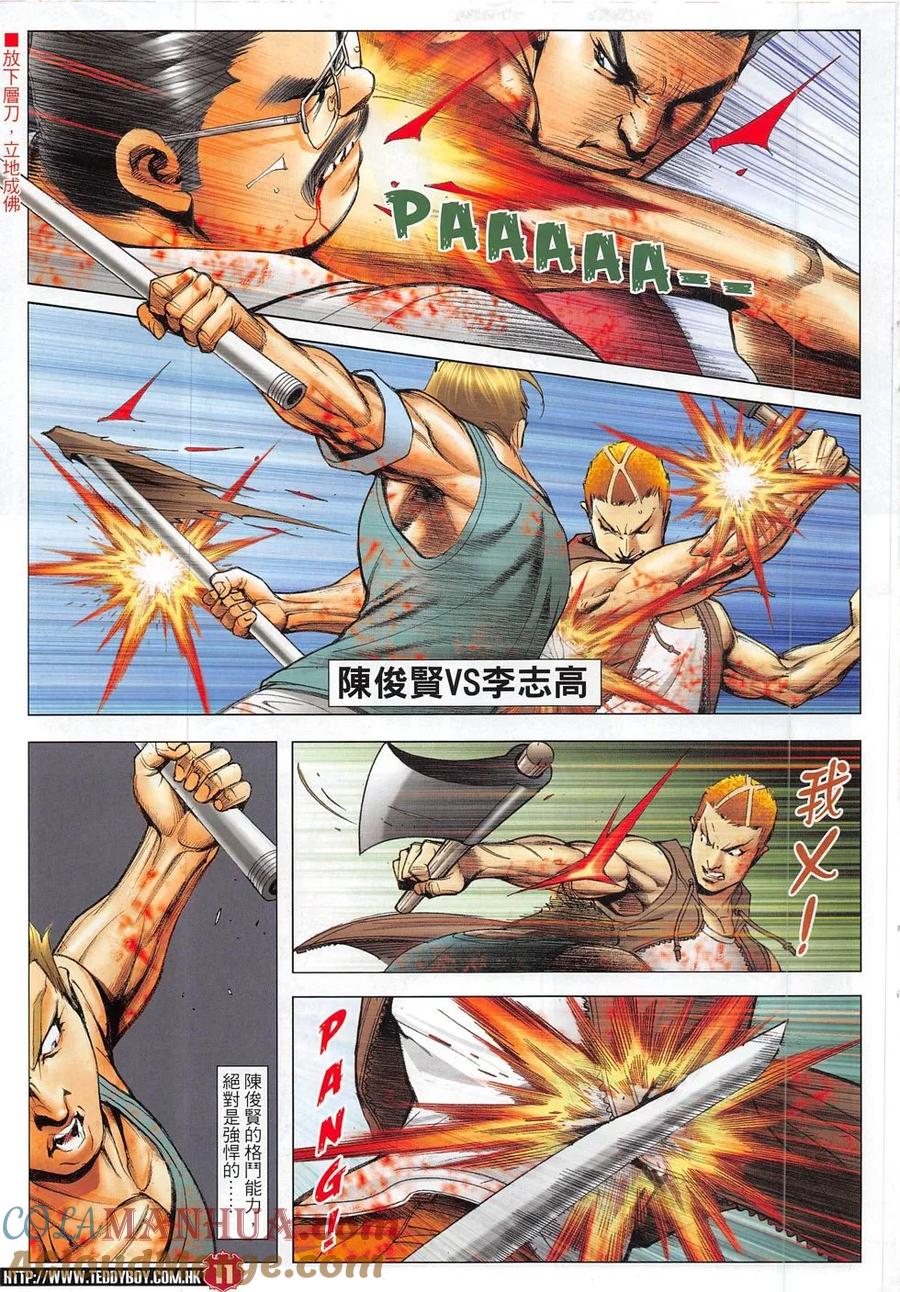 古惑仔 第1830回 戰火熊熊 第9页