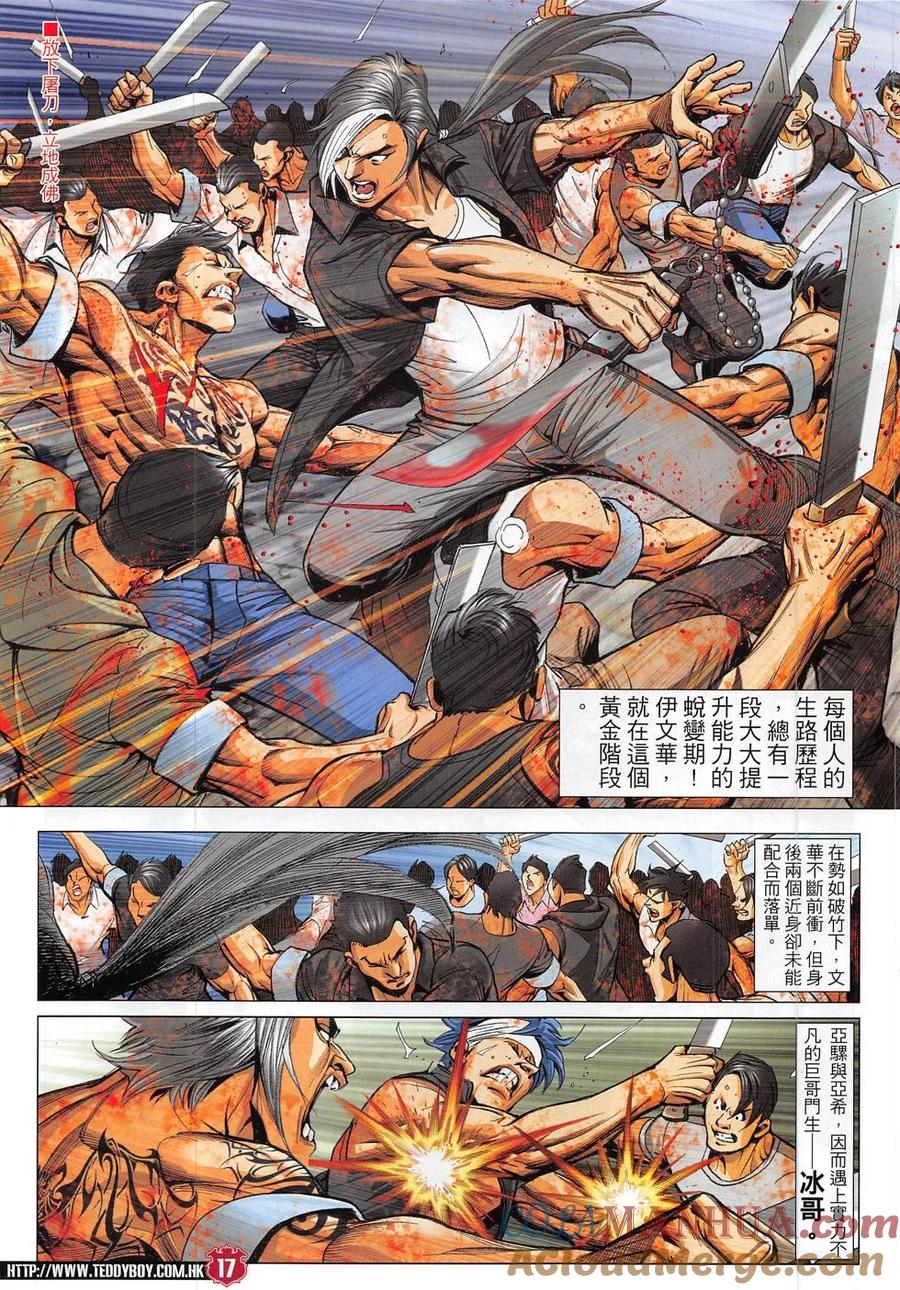 古惑仔 第1831回 大敗李成克 第15页