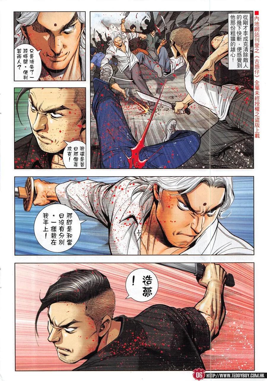 古惑仔 第1831回 大敗李成克 第4页