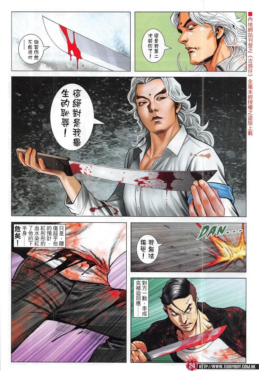 古惑仔 第1831回 大敗李成克 第22页