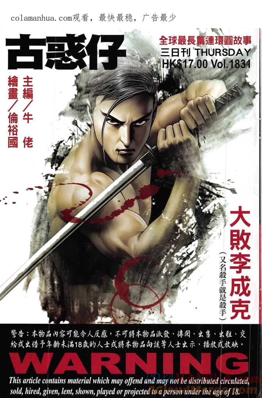 古惑仔 第1831回 大敗李成克 第1页