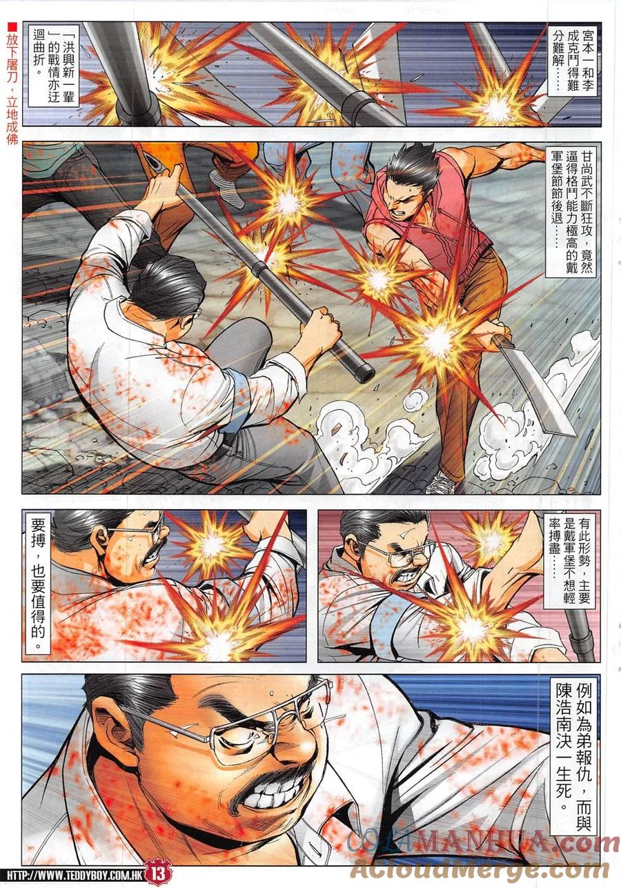 古惑仔 第1831回 大敗李成克 第11页