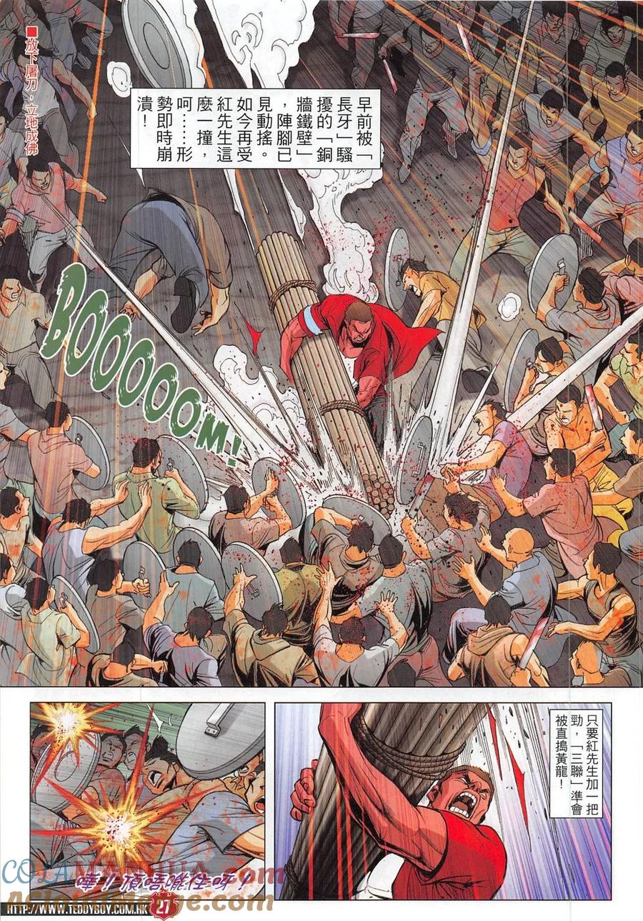 古惑仔 第1831回 大敗李成克 第25页