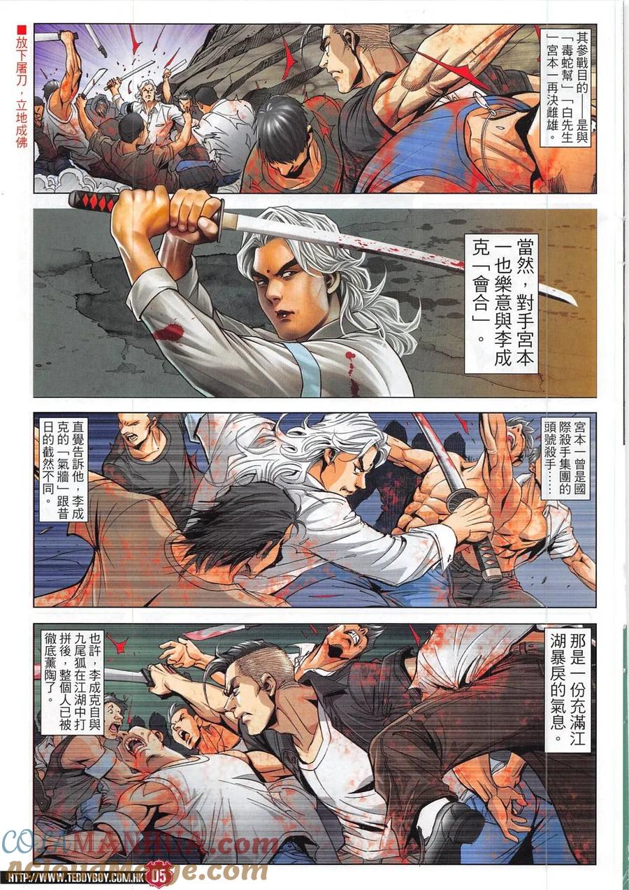 古惑仔 第1831回 大敗李成克 第3页