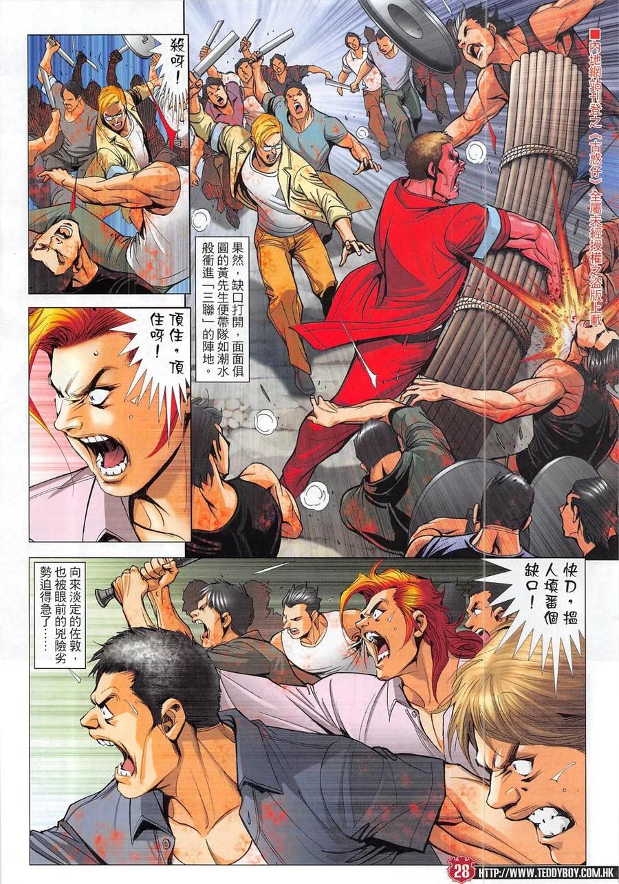 古惑仔 第1831回 大敗李成克 第26页