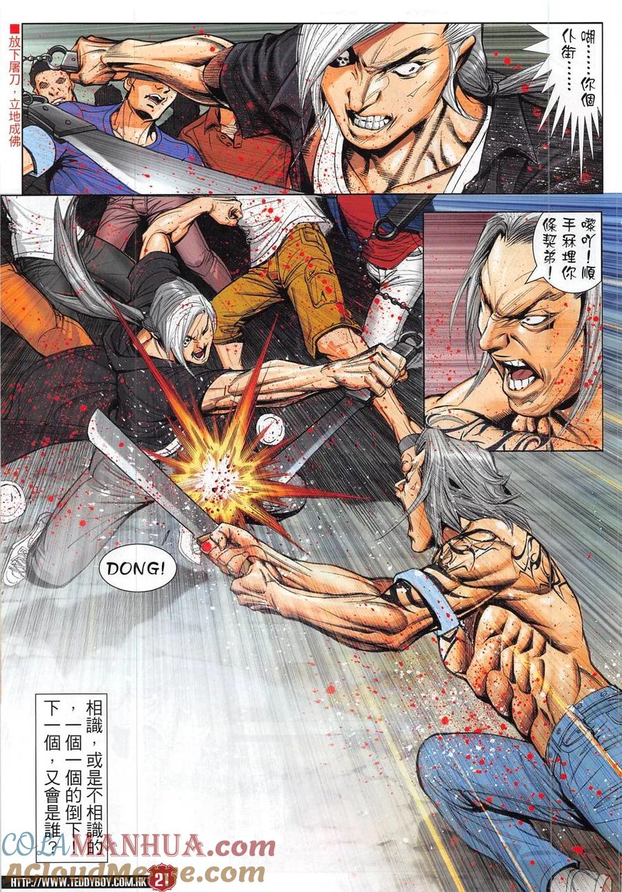 古惑仔 第1831回 大敗李成克 第19页