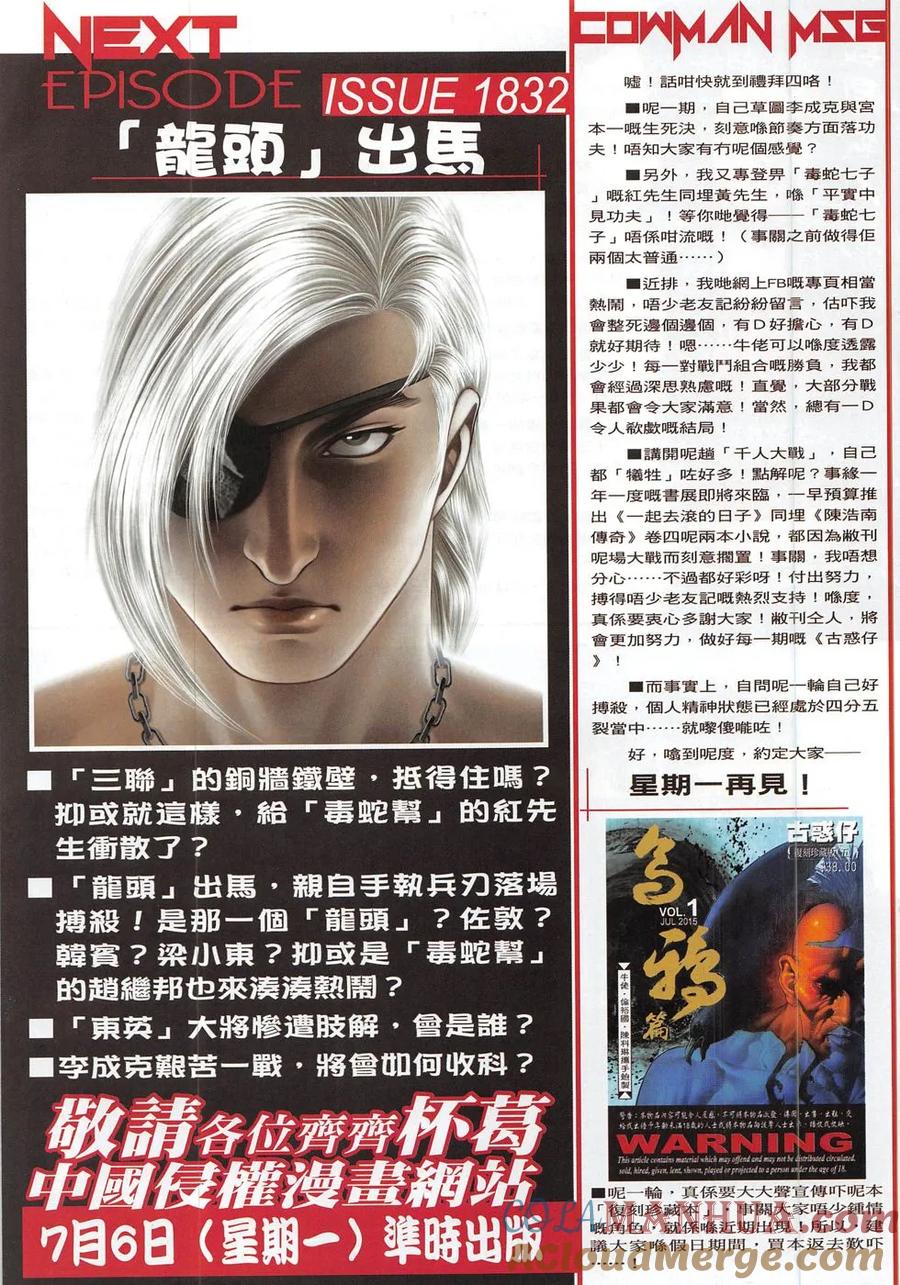 古惑仔 第1831回 大敗李成克 第29页