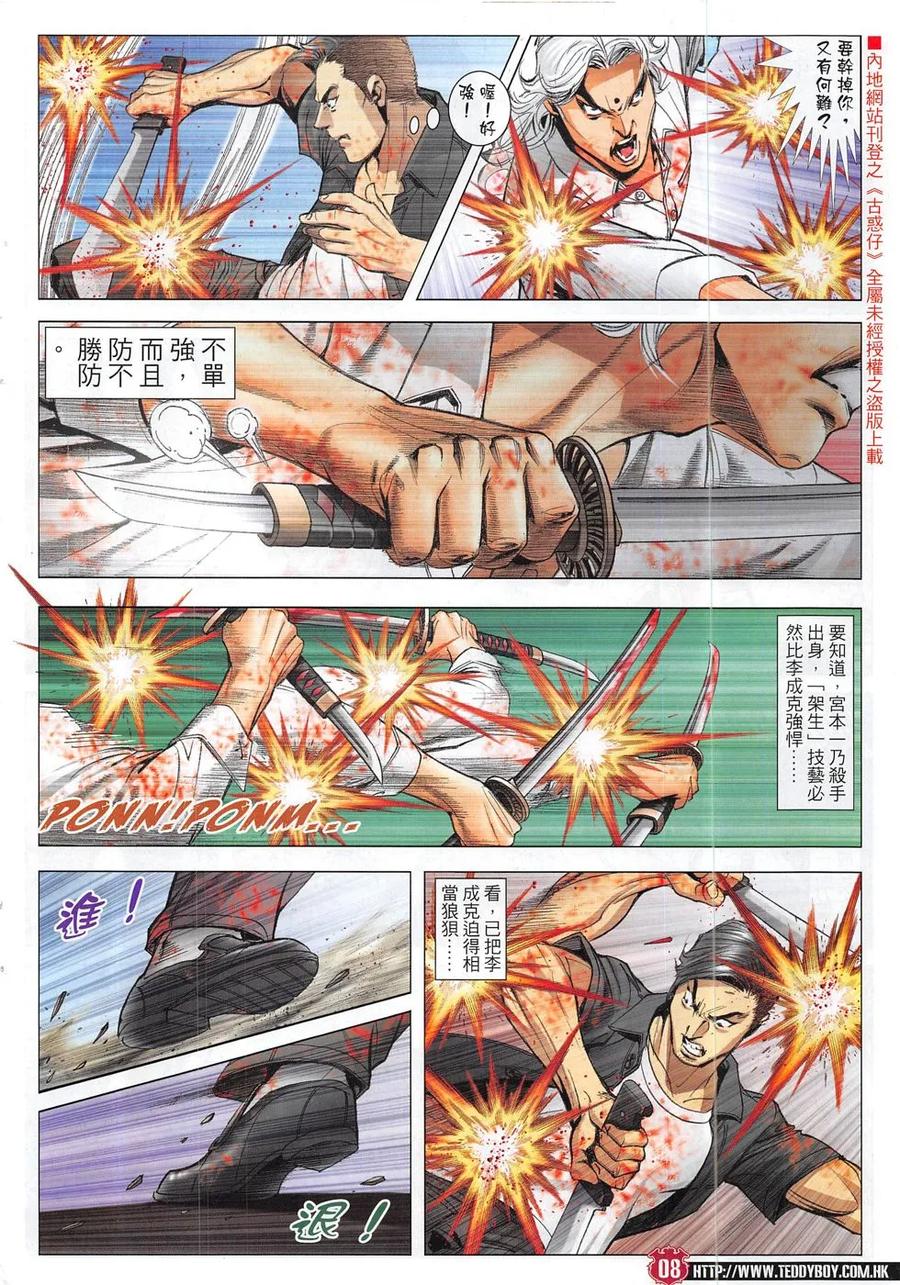 古惑仔 第1831回 大敗李成克 第6页