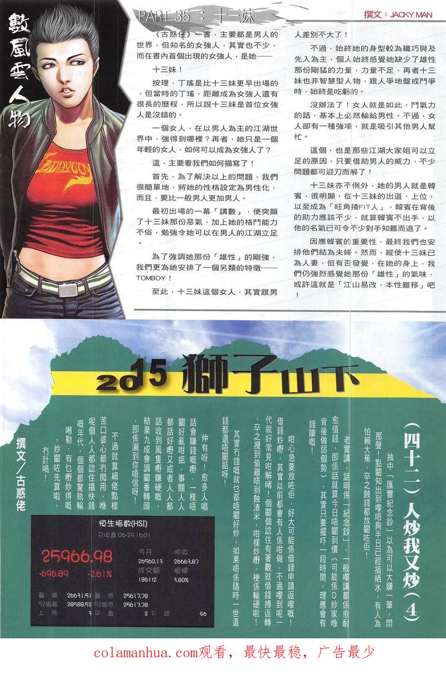 古惑仔 第1831回 大敗李成克 第30页