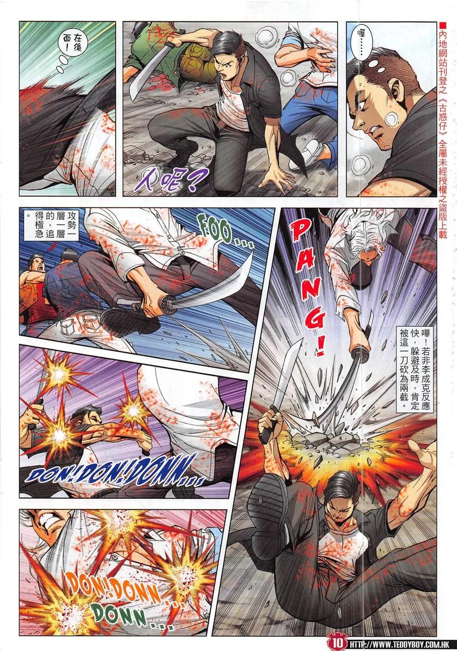 古惑仔 第1831回 大敗李成克 第8页