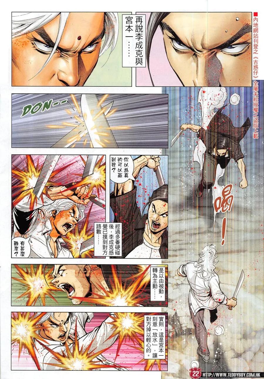 古惑仔 第1831回 大敗李成克 第20页