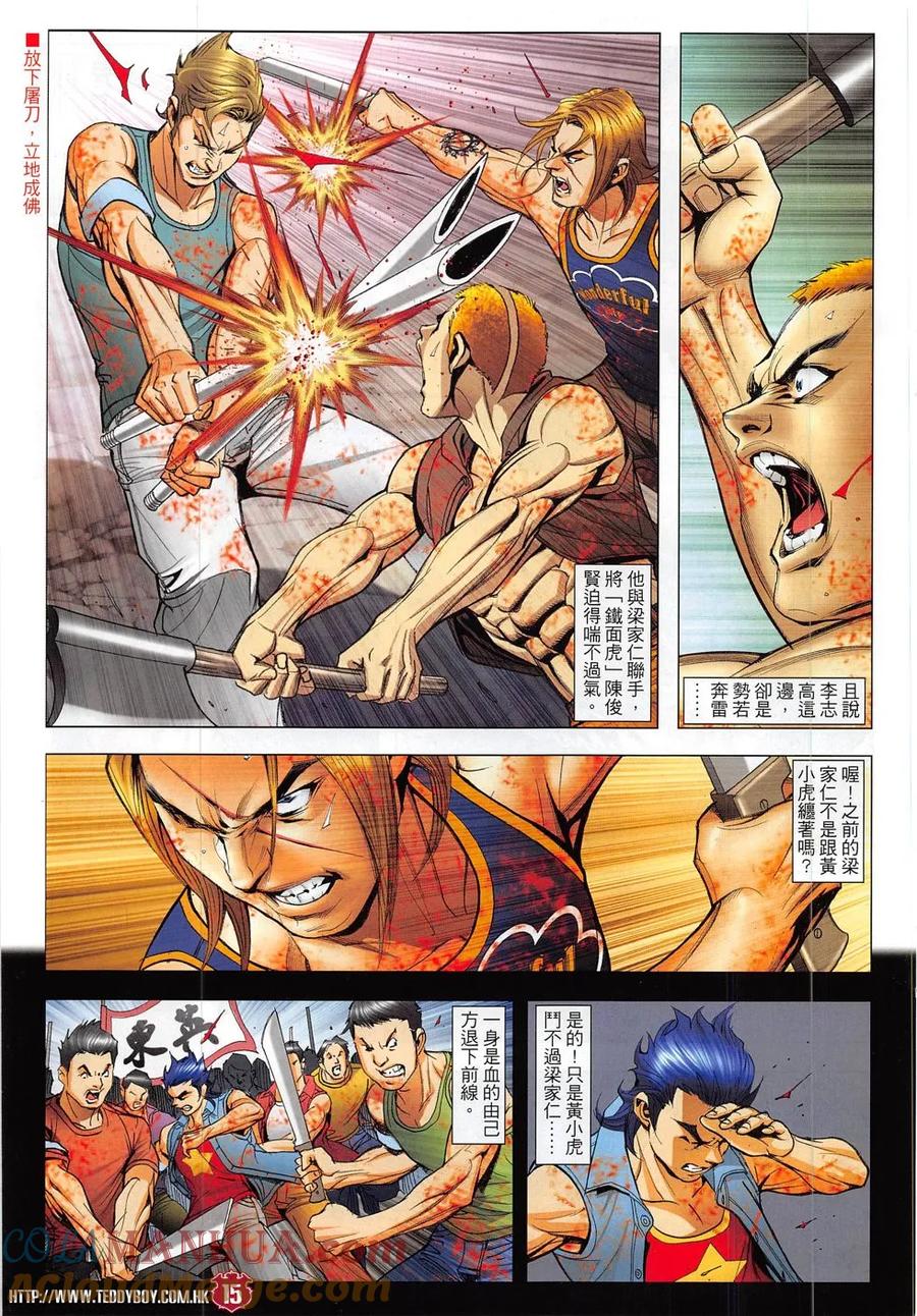 古惑仔 第1831回 大敗李成克 第13页