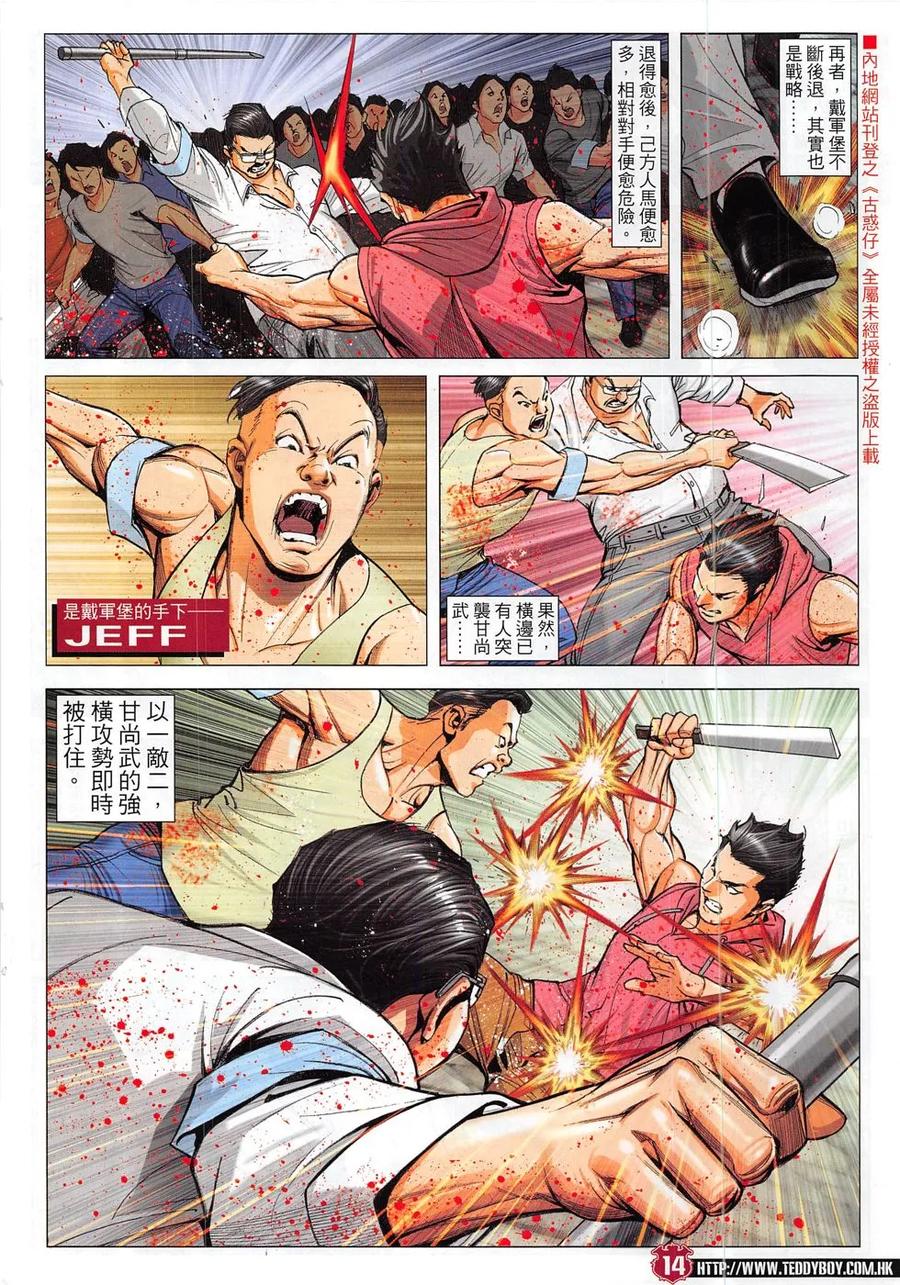 古惑仔 第1831回 大敗李成克 第12页