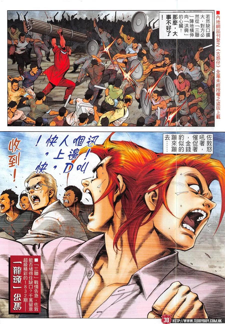 古惑仔 第1831回 大敗李成克 第28页