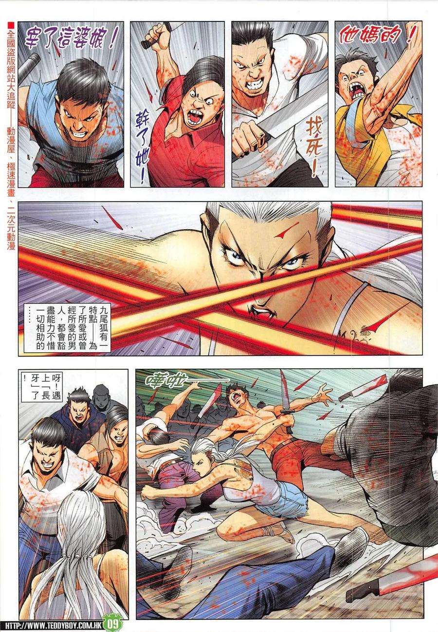古惑仔 第1832回 龍頭出馬 第6页