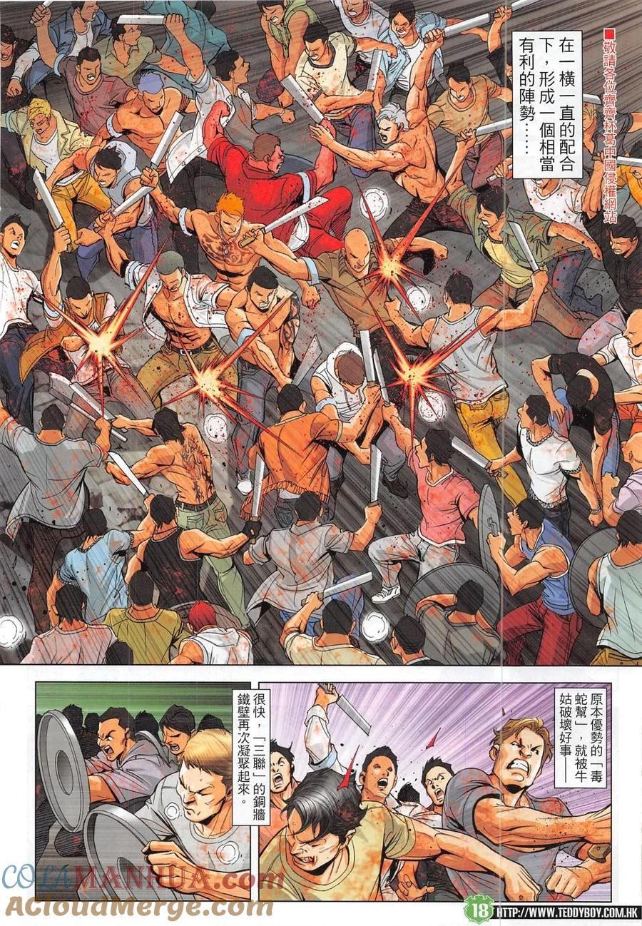 古惑仔 第1832回 龍頭出馬 第15页