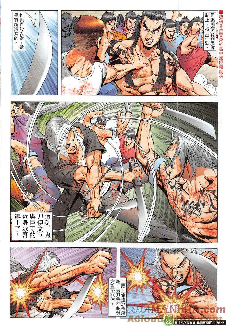 古惑仔 第1832回 龍頭出馬 第19页
