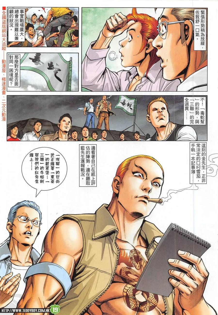古惑仔 第1832回 龍頭出馬 第16页