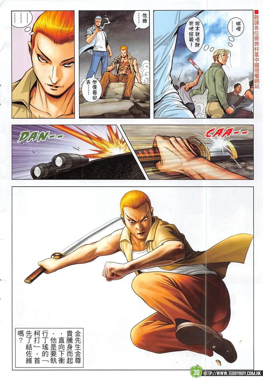 古惑仔 第1832回 龍頭出馬 第26页