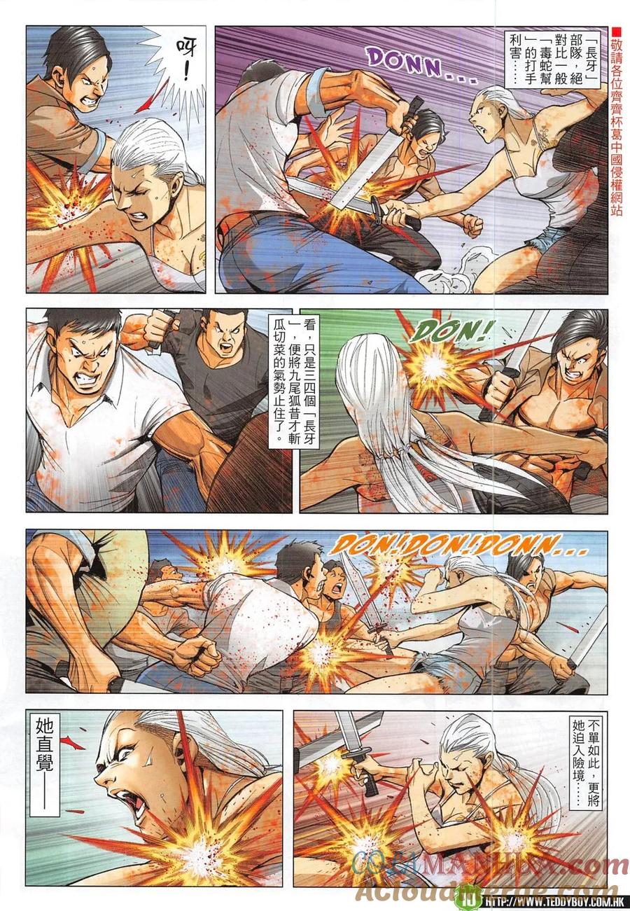 古惑仔 第1832回 龍頭出馬 第7页