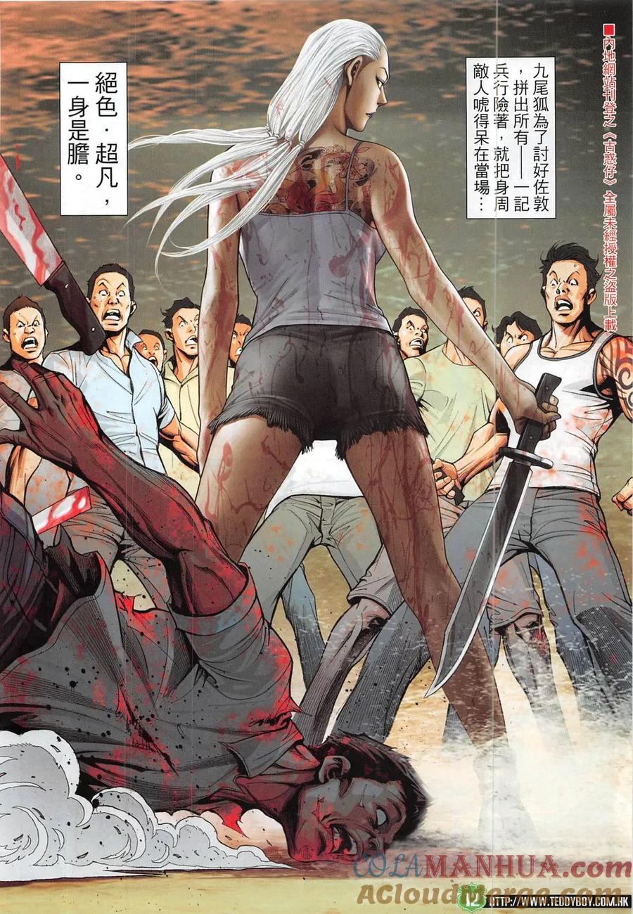 古惑仔 第1832回 龍頭出馬 第9页