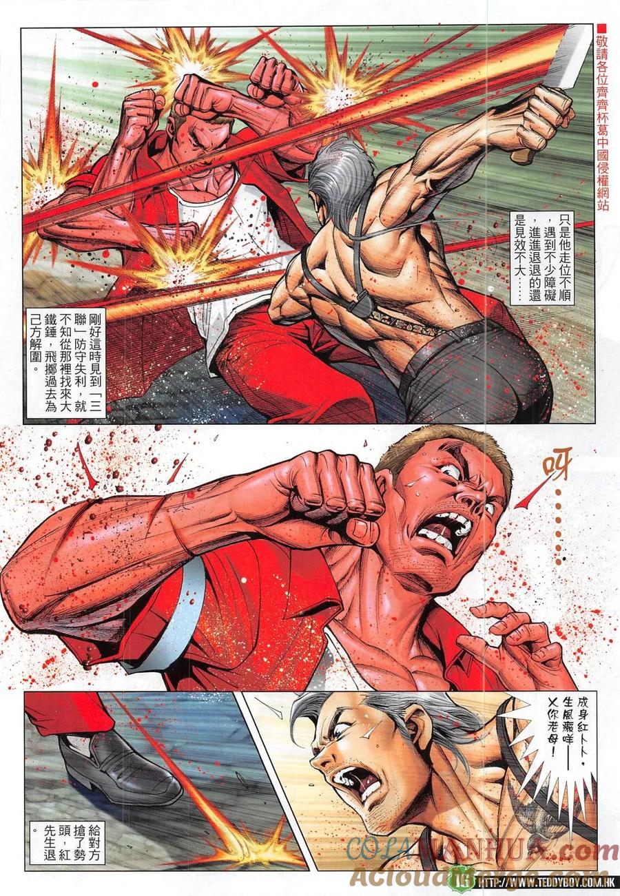 古惑仔 第1832回 龍頭出馬 第13页