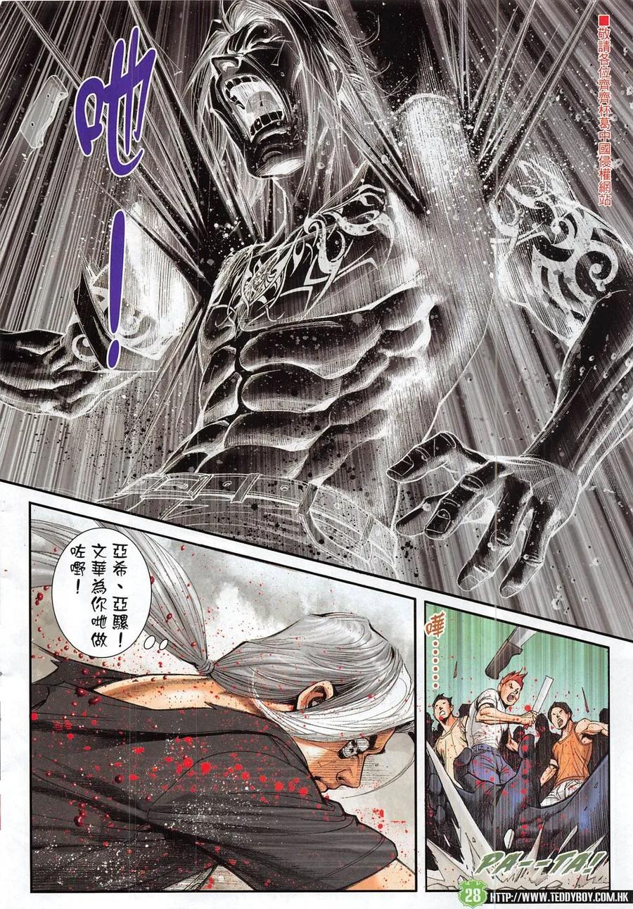 古惑仔 第1832回 龍頭出馬 第24页