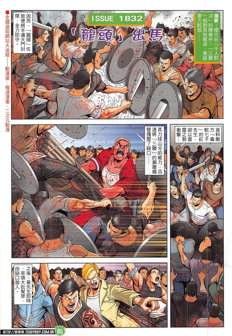 古惑仔 第1832回 龍頭出馬 第2页