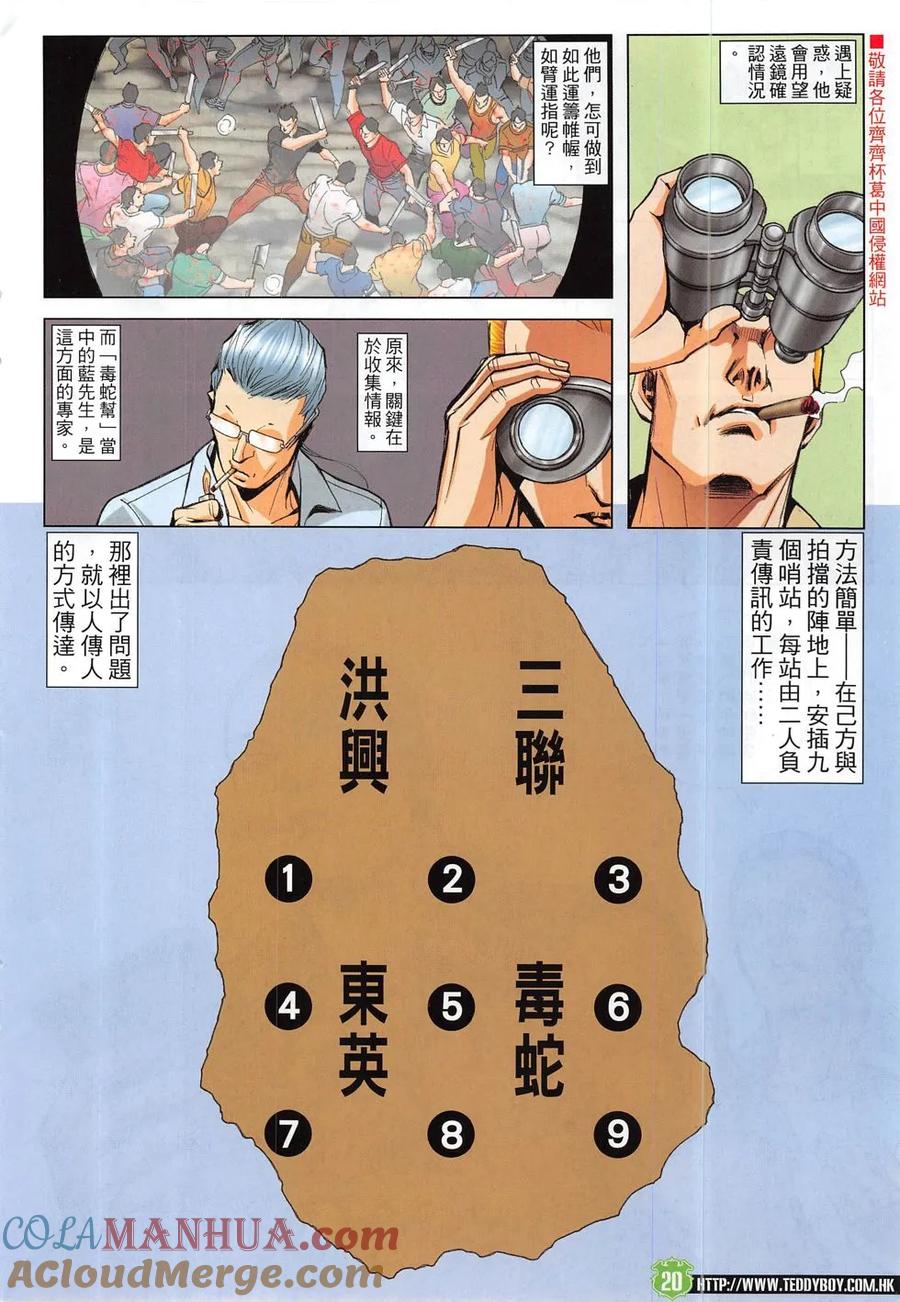 古惑仔 第1832回 龍頭出馬 第17页