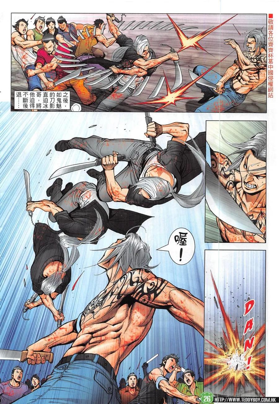 古惑仔 第1832回 龍頭出馬 第22页