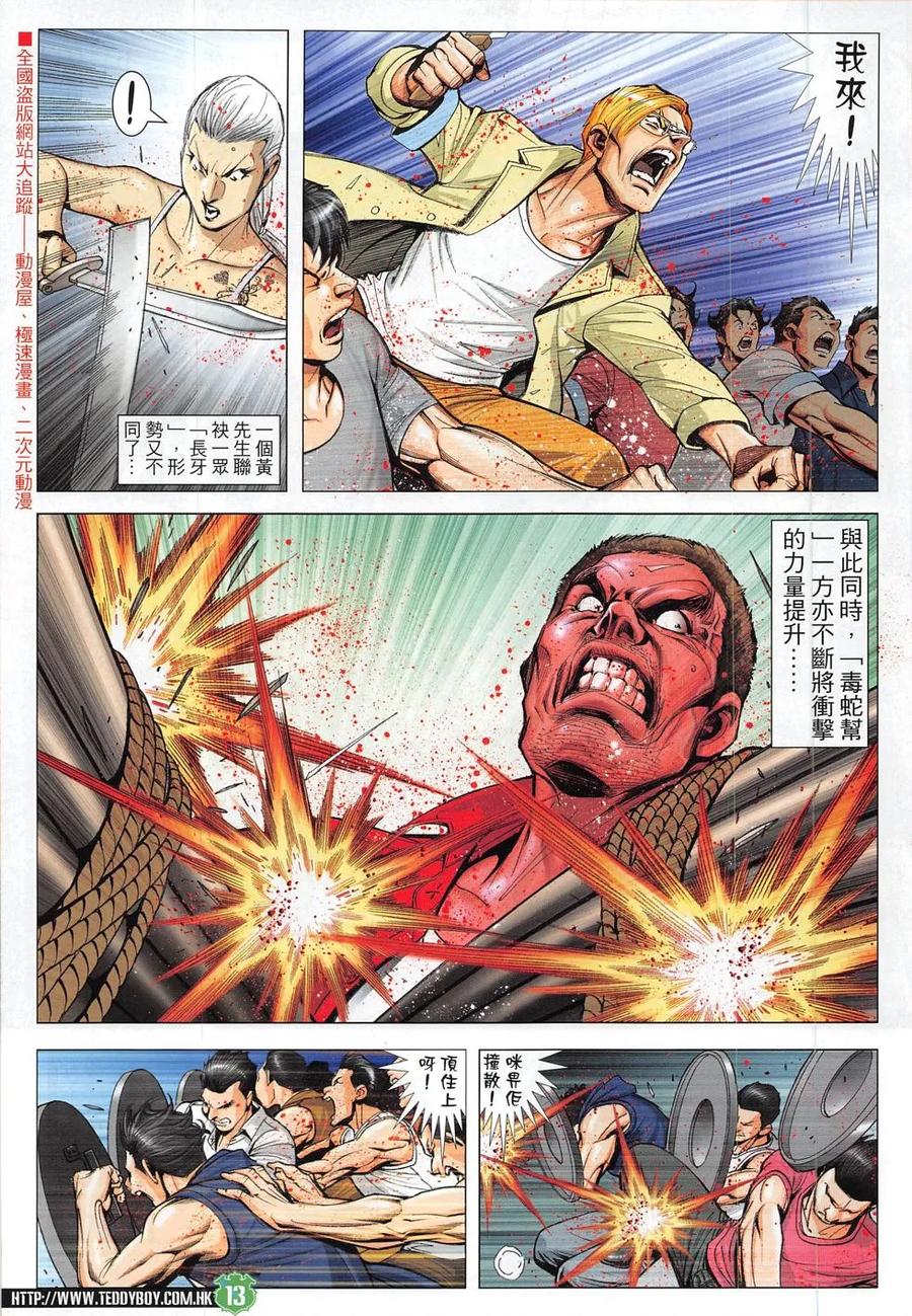 古惑仔 第1832回 龍頭出馬 第10页