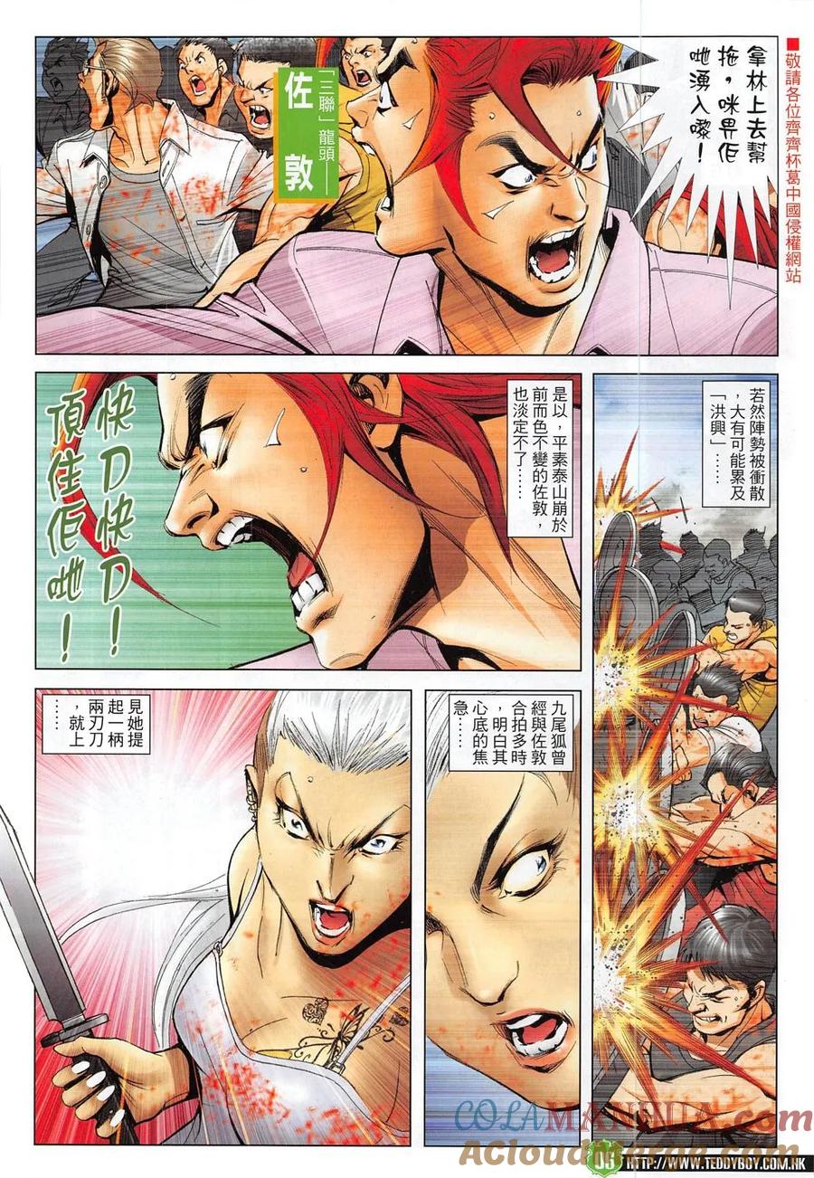 古惑仔 第1832回 龍頭出馬 第3页