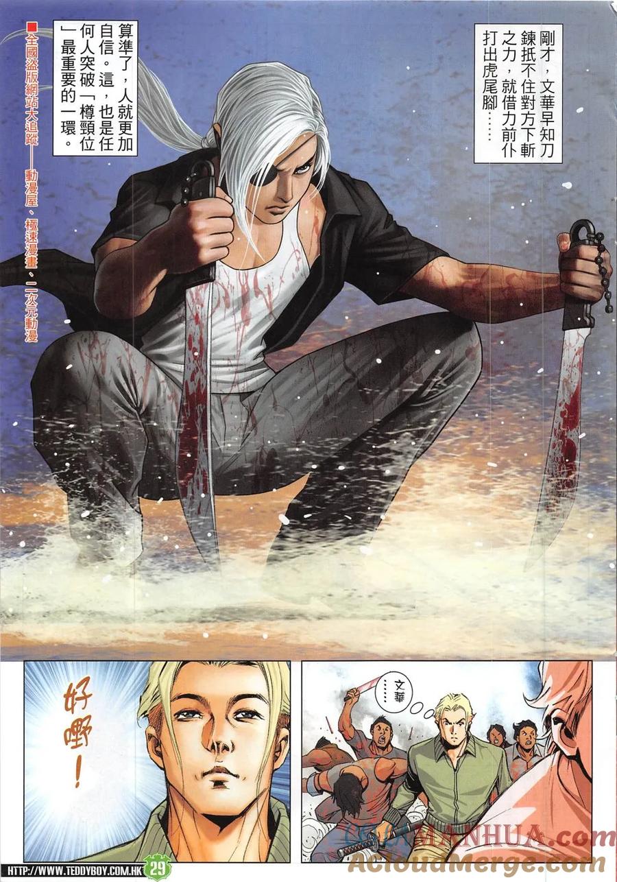 古惑仔 第1832回 龍頭出馬 第25页