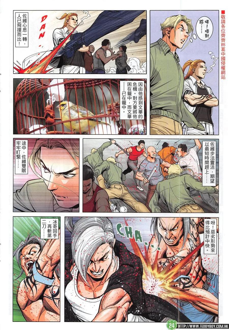 古惑仔 第1832回 龍頭出馬 第20页