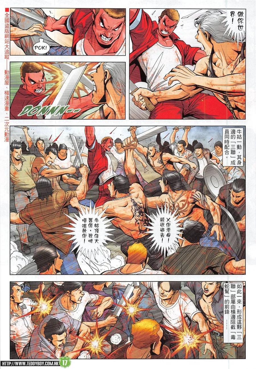 古惑仔 第1832回 龍頭出馬 第14页