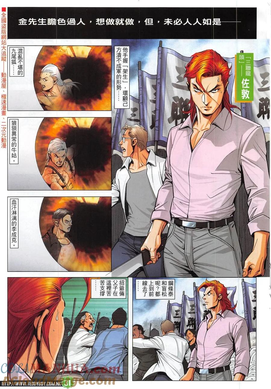 古惑仔 第1832回 龍頭出馬 第27页
