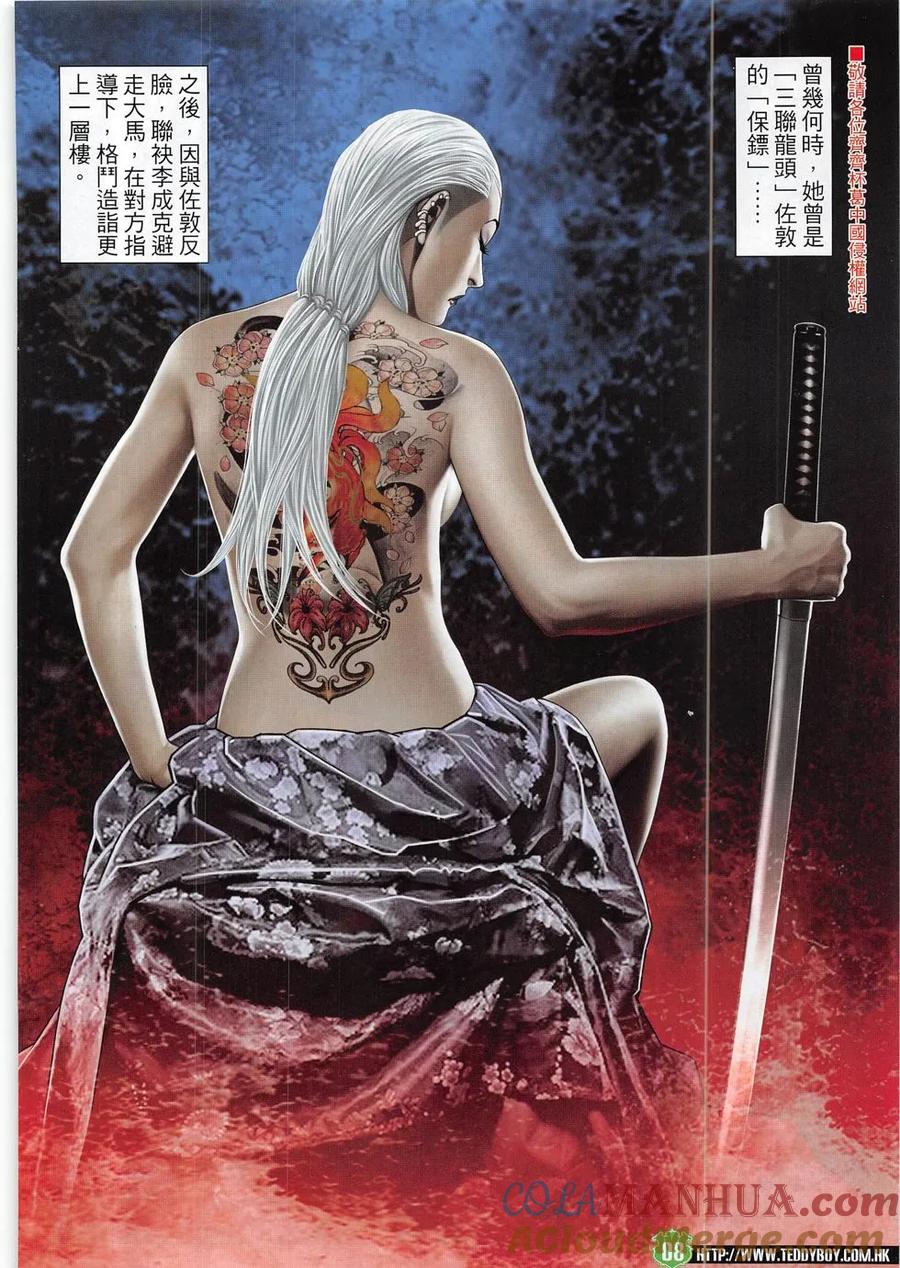 古惑仔 第1832回 龍頭出馬 第5页