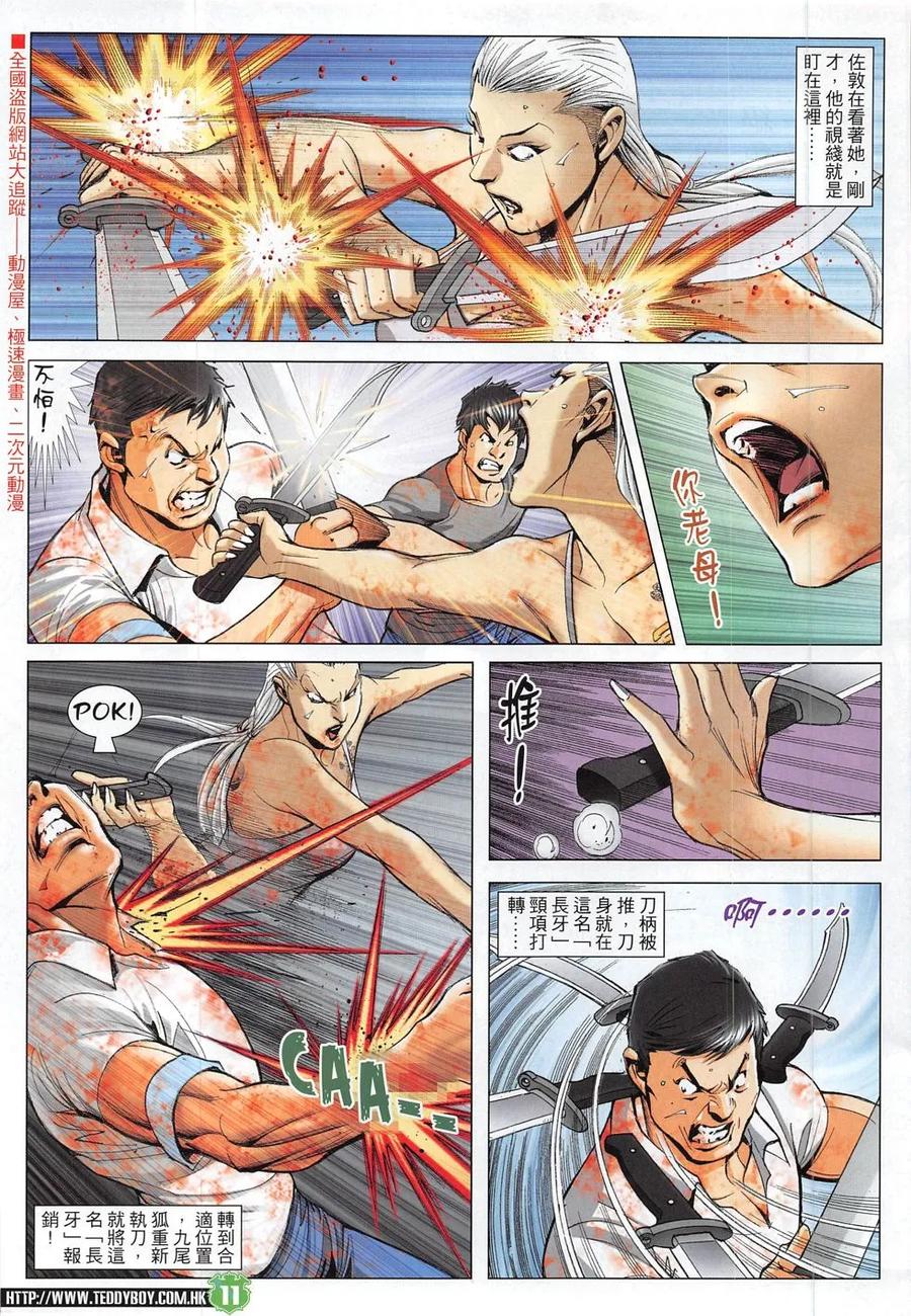 古惑仔 第1832回 龍頭出馬 第8页