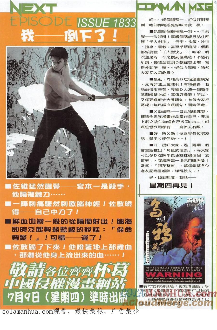 古惑仔 第1832回 龍頭出馬 第29页