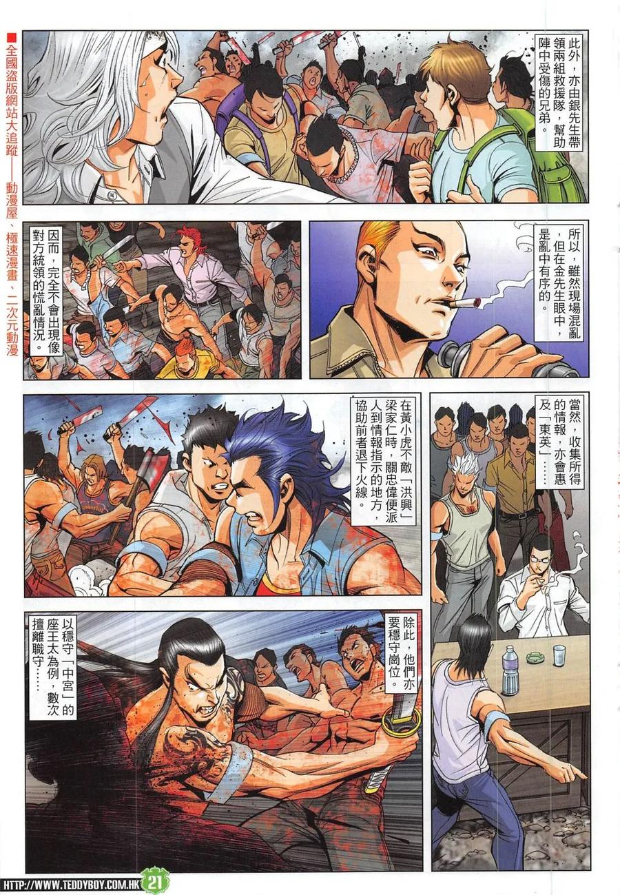 古惑仔 第1832回 龍頭出馬 第18页