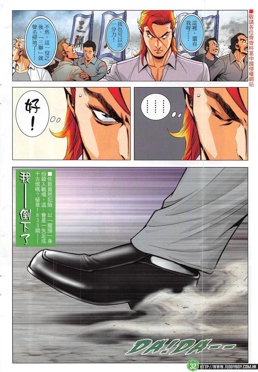 古惑仔 第1832回 龍頭出馬 第28页