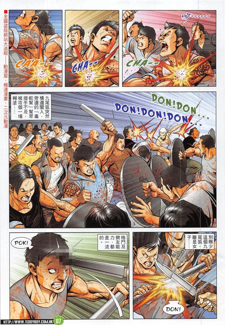 古惑仔 第1832回 龍頭出馬 第4页
