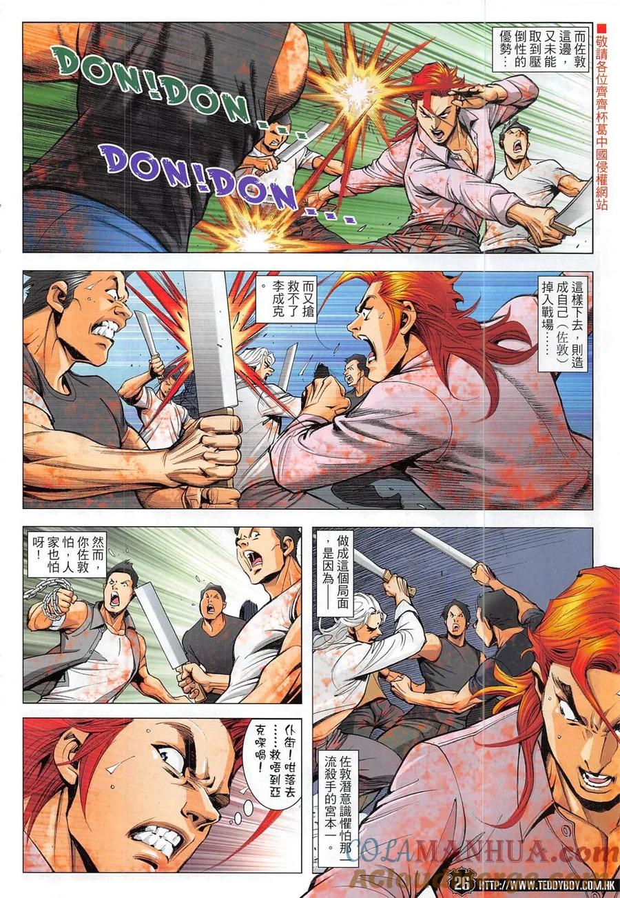 古惑仔 第1833回 我——倒下了！ 第25页
