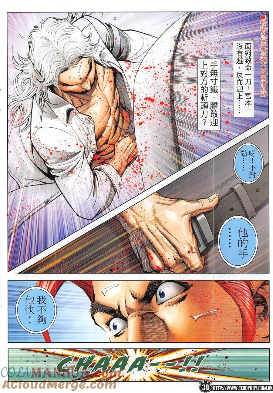 古惑仔 第1833回 我——倒下了！ 第29页