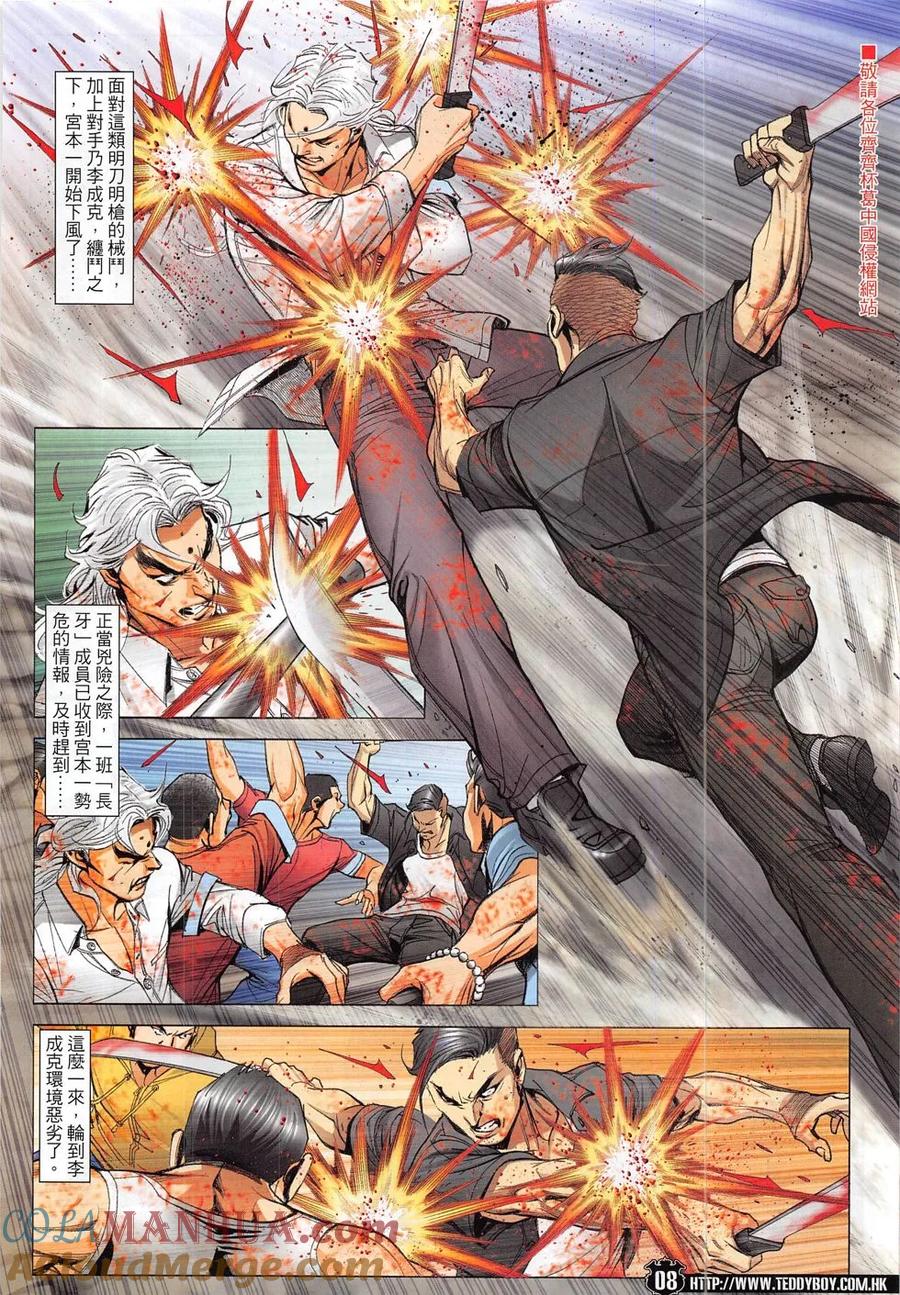 古惑仔 第1833回 我——倒下了！ 第7页