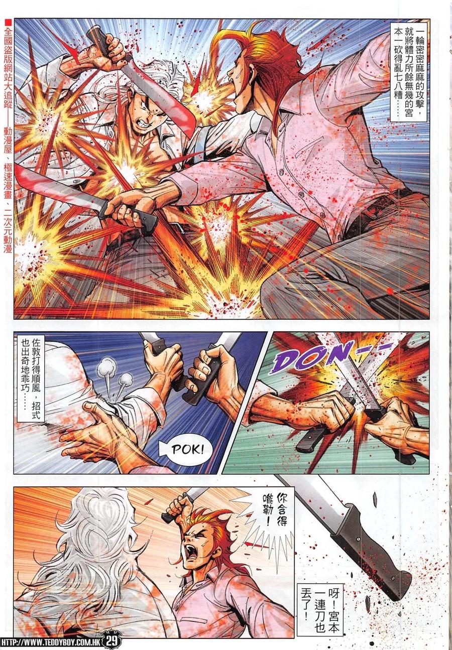古惑仔 第1833回 我——倒下了！ 第28页