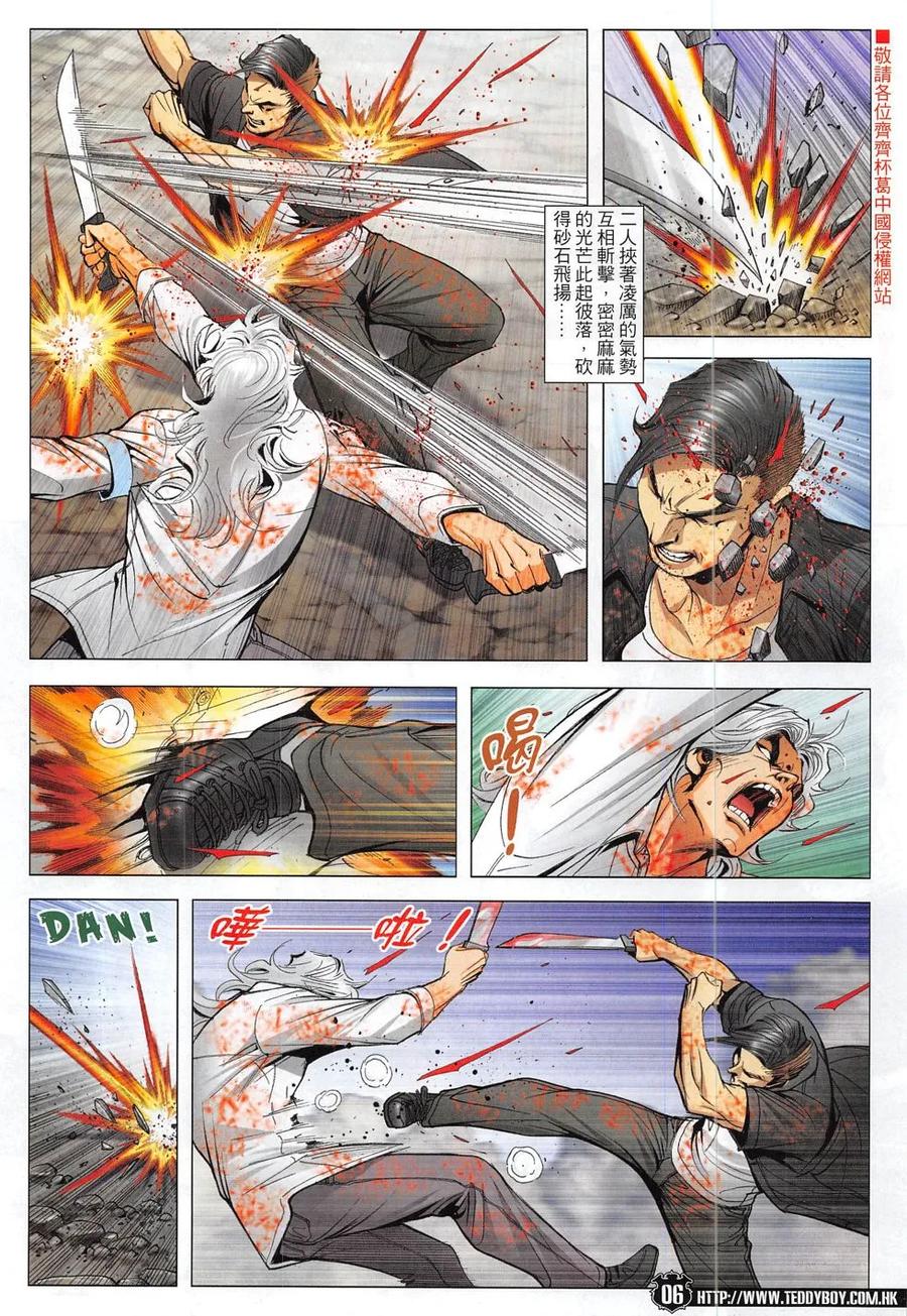 古惑仔 第1833回 我——倒下了！ 第6页
